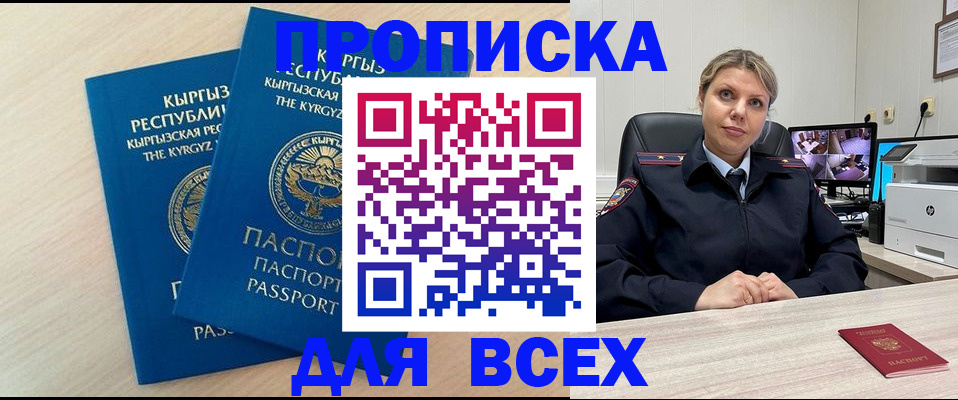 прописка паспорт в Щёлкино